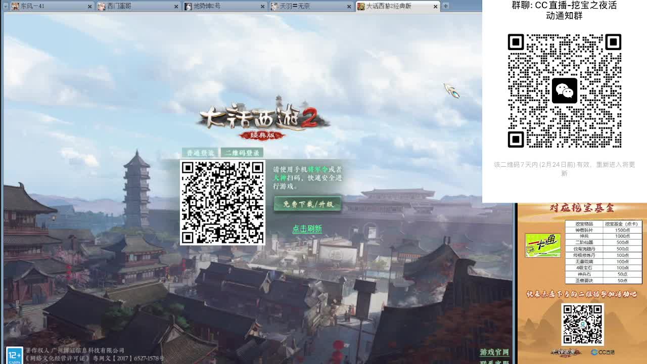 惊喜之夜 挖宝夜活动 第4段