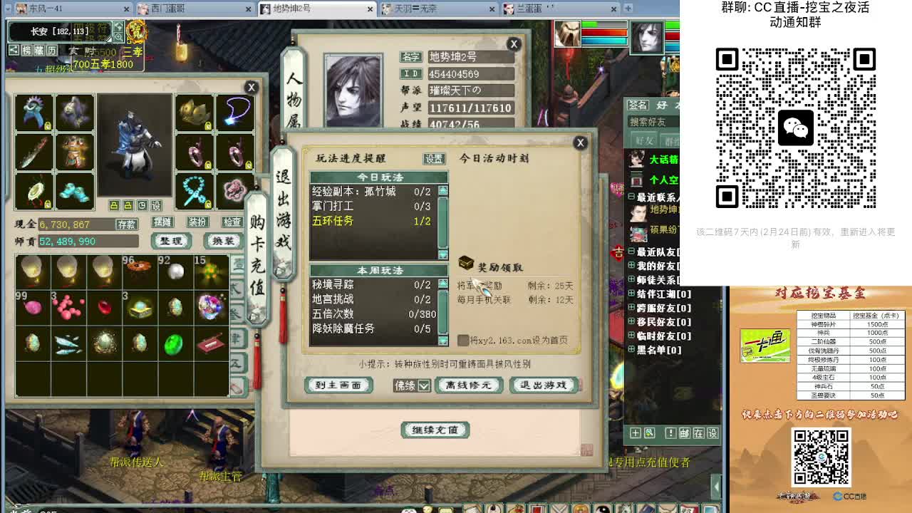 惊喜之夜 挖宝夜活动 第5段