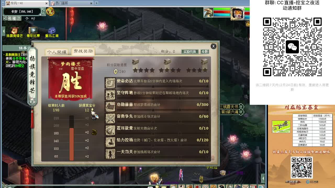 惊喜之夜 挖宝夜活动 第6段