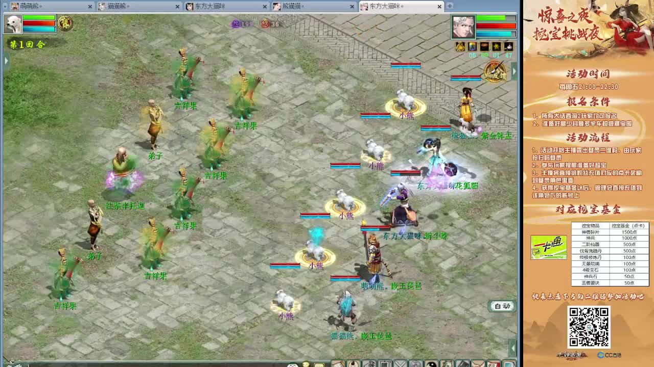 惊喜之夜 挖宝夜活动 第8段