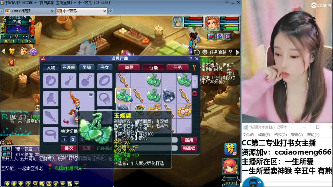 CC第二专业打书女主播 第3段