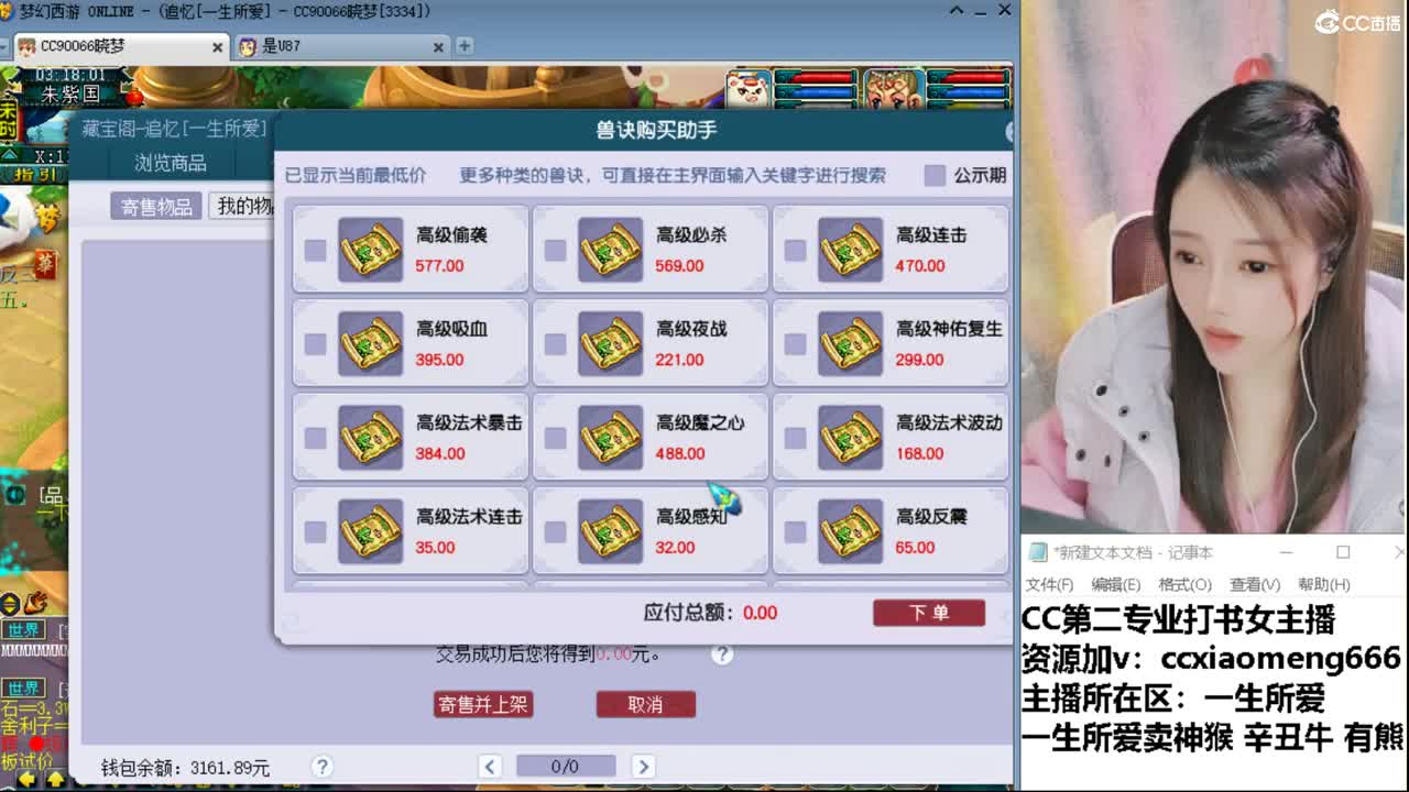 CC第二专业打书女主播 第8段