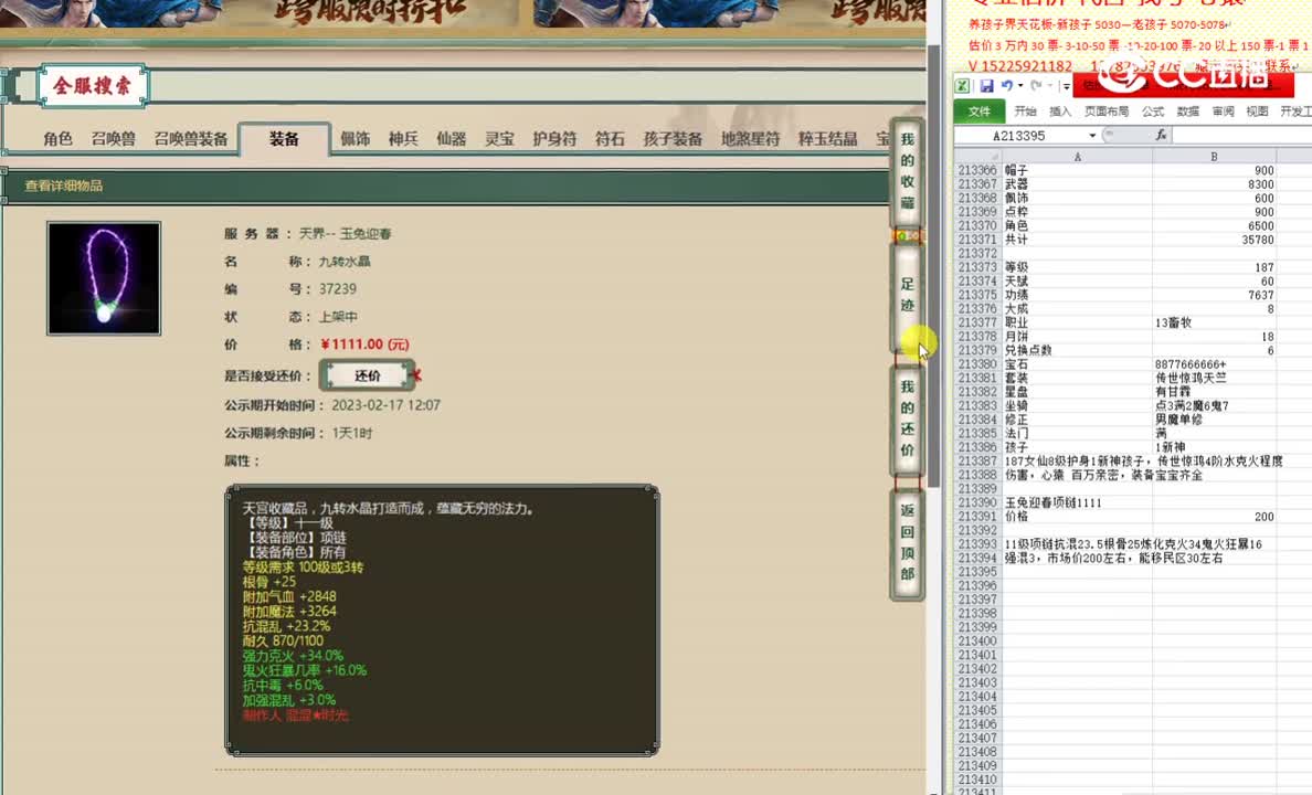 玉兔迎春项链1111