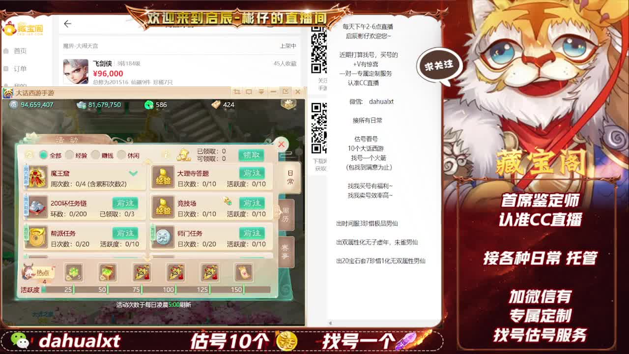 藏宝阁估号找号 第1段