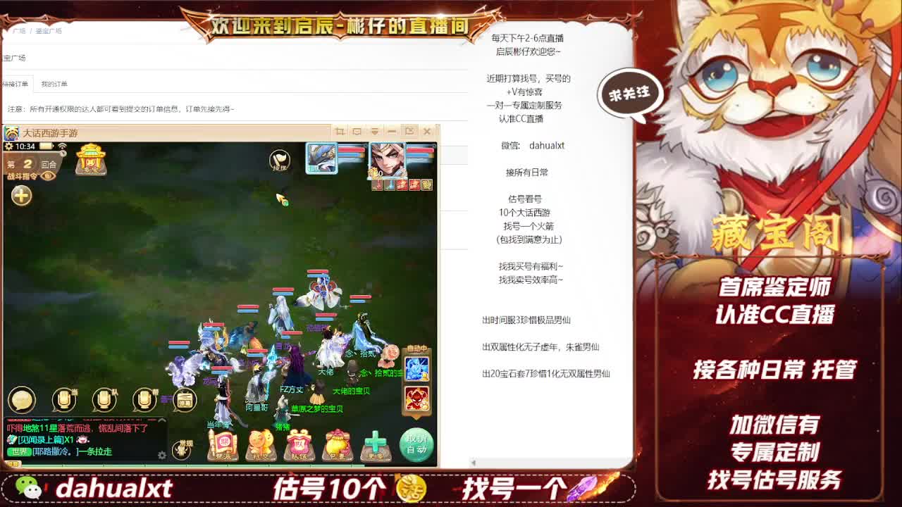 藏宝阁估号找号 第2段