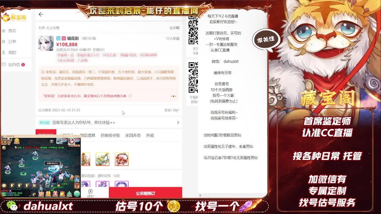 藏宝阁估号找号 第3段