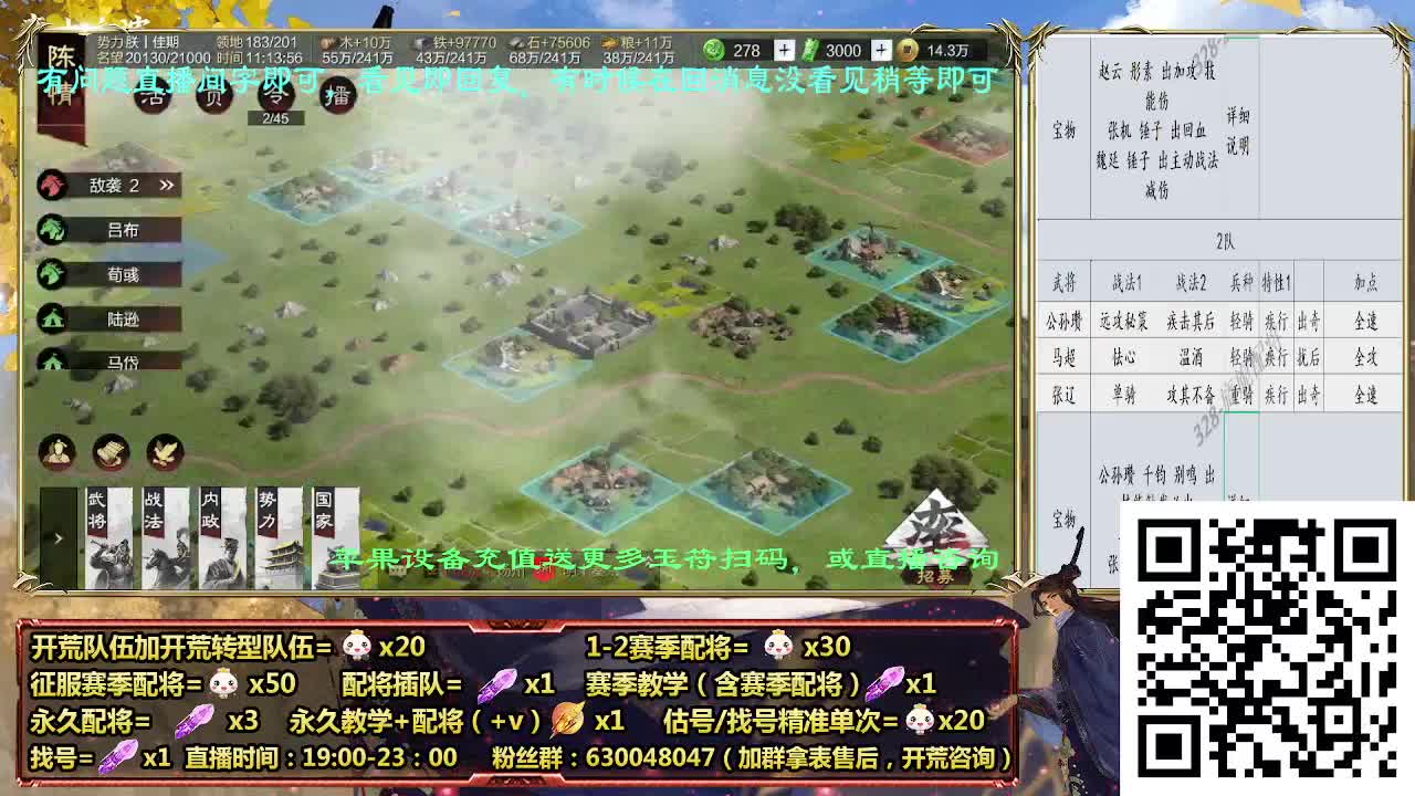 细节配将师在线配将，开荒稳健，答疑中 第4段