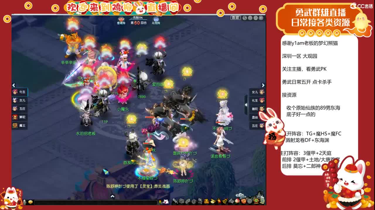 大观园勇武主播！老板连麦自走棋！ 第3段