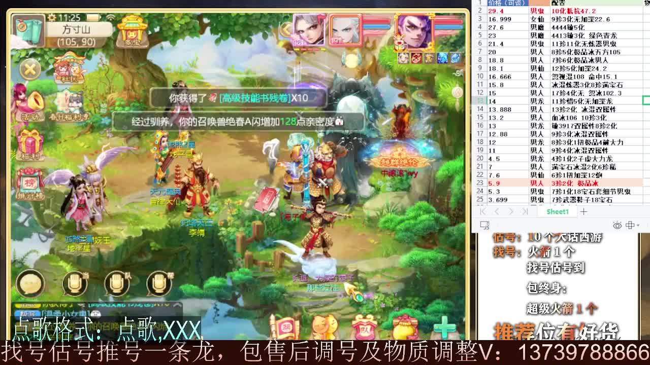 继续999 专业细节估号 10个大话西游 第4段