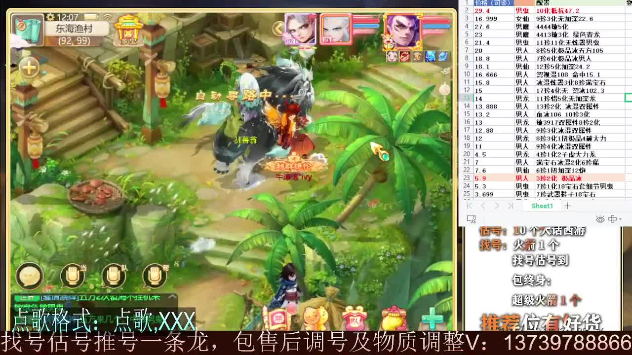 继续999 专业细节估号 10个大话西游 第5段