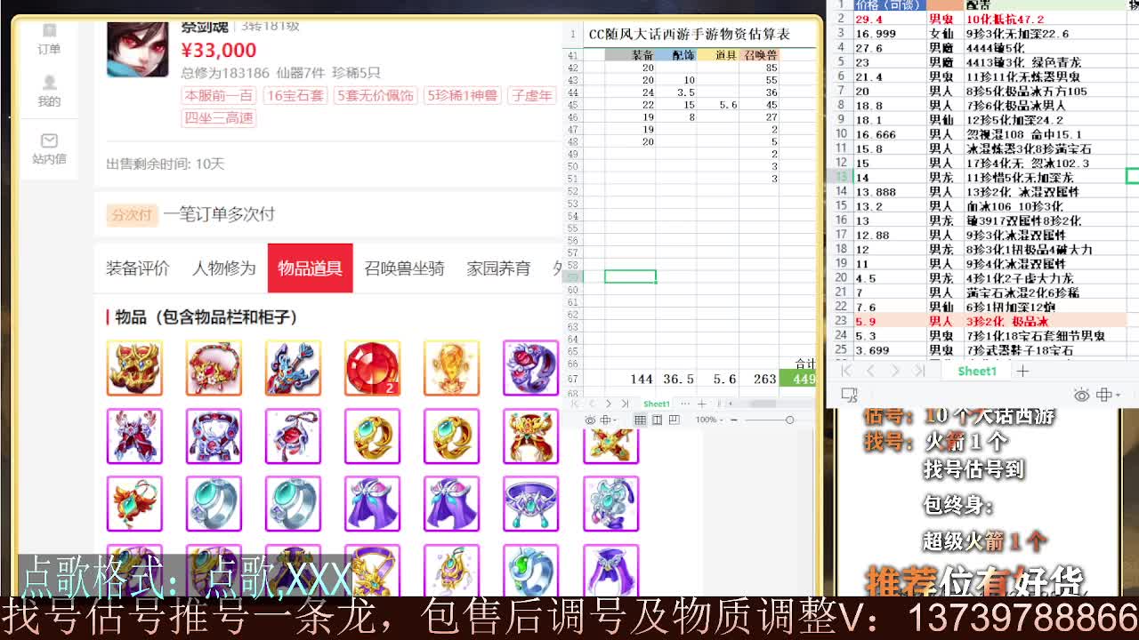 继续999 专业细节估号 10个大话西游 第7段