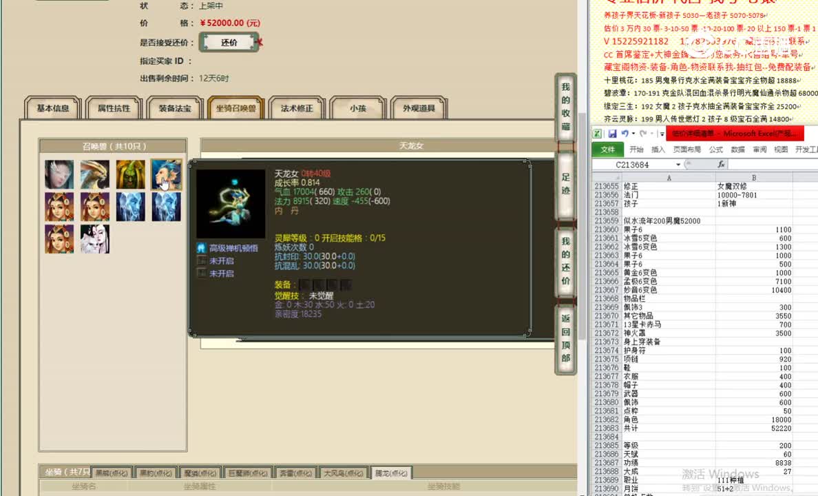 似水流年200男魔52000