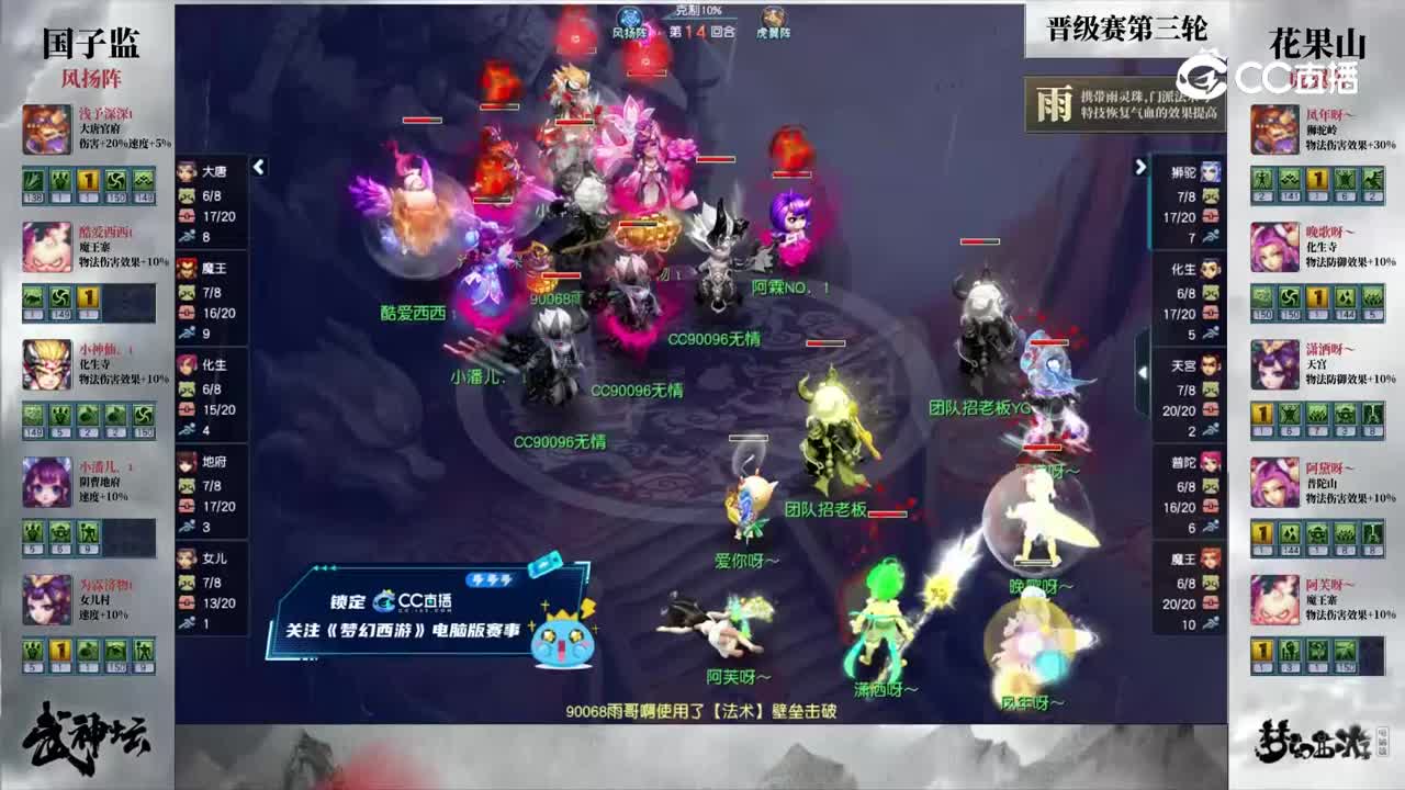 【199武神坛】【晋级赛第三轮】花果山VS国子监【CC情报站】