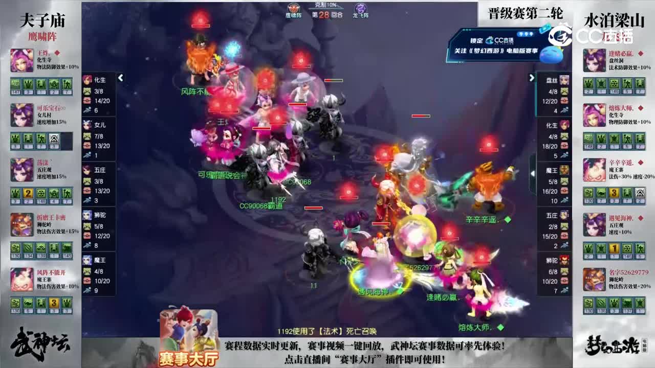 【199武神坛】【晋级赛第二轮】水泊梁山VS夫子庙【CC情报站】