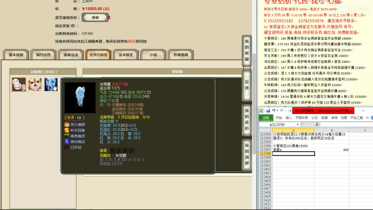 心猿-估价找号帮出号-养娃 第5段