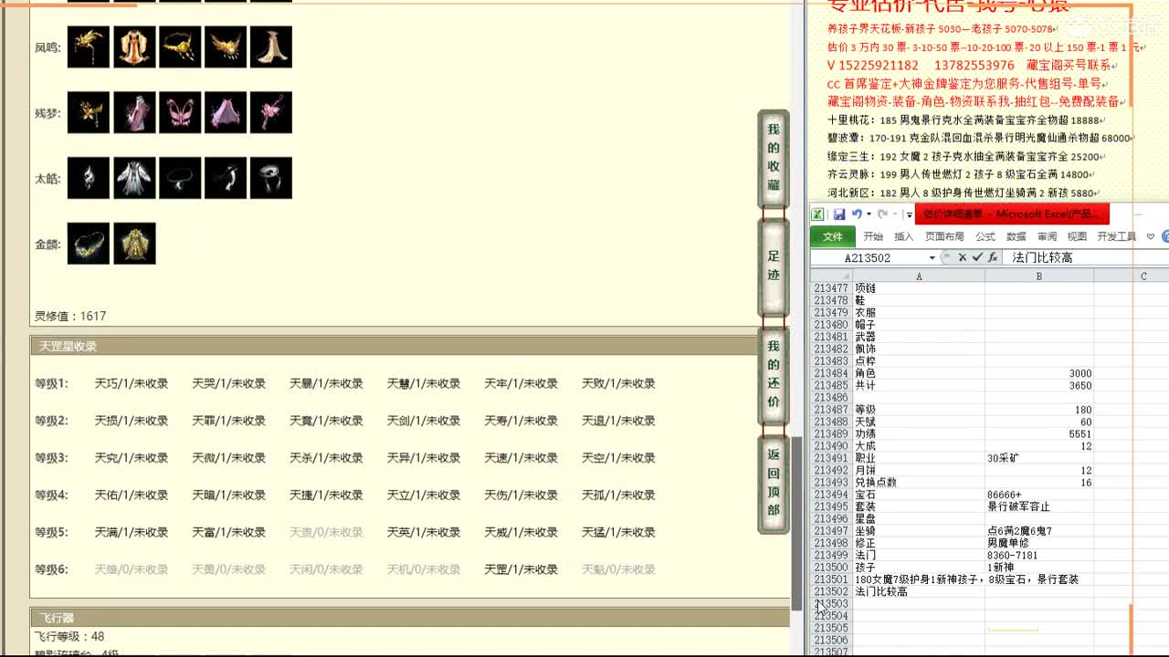心猿-估价找号帮出号-养娃 第6段