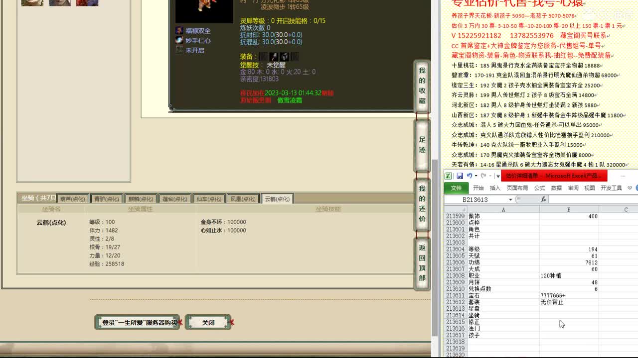 心猿-估价找号帮出号-养娃 第9段