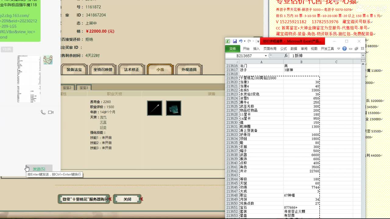 心猿-估价找号帮出号-养娃 第10段