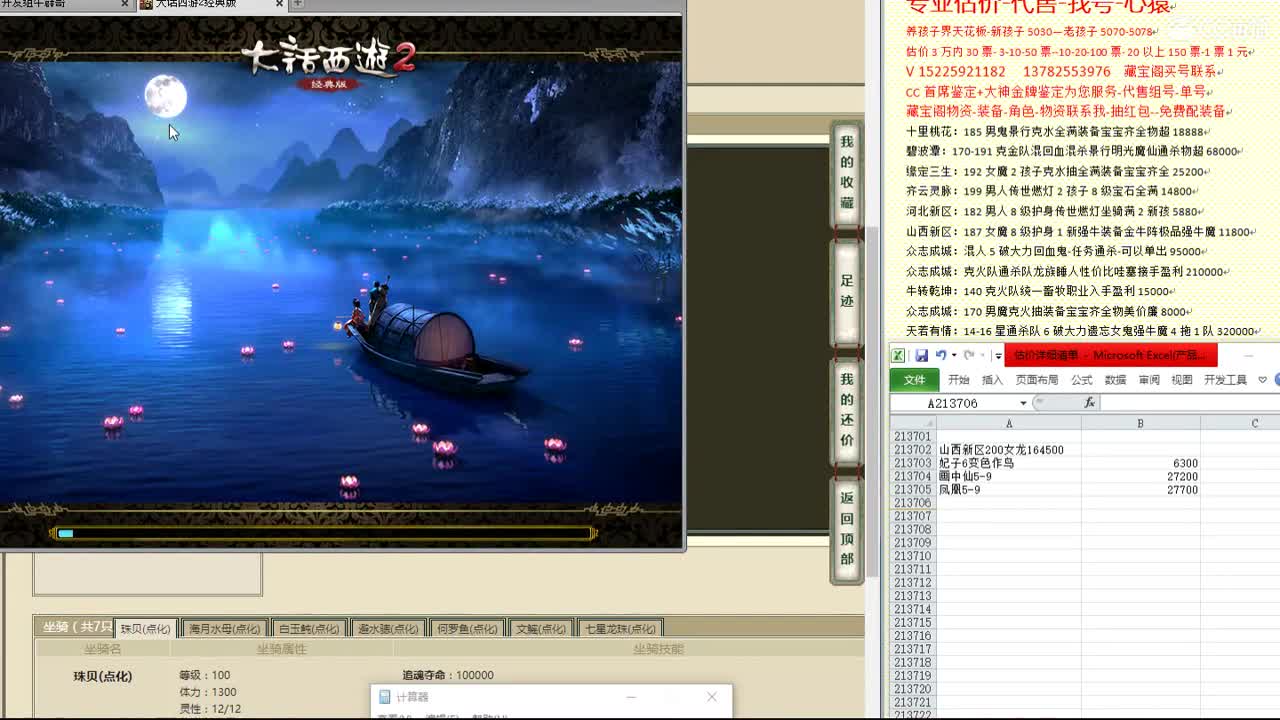 心猿-估价找号帮出号-养娃 第11段