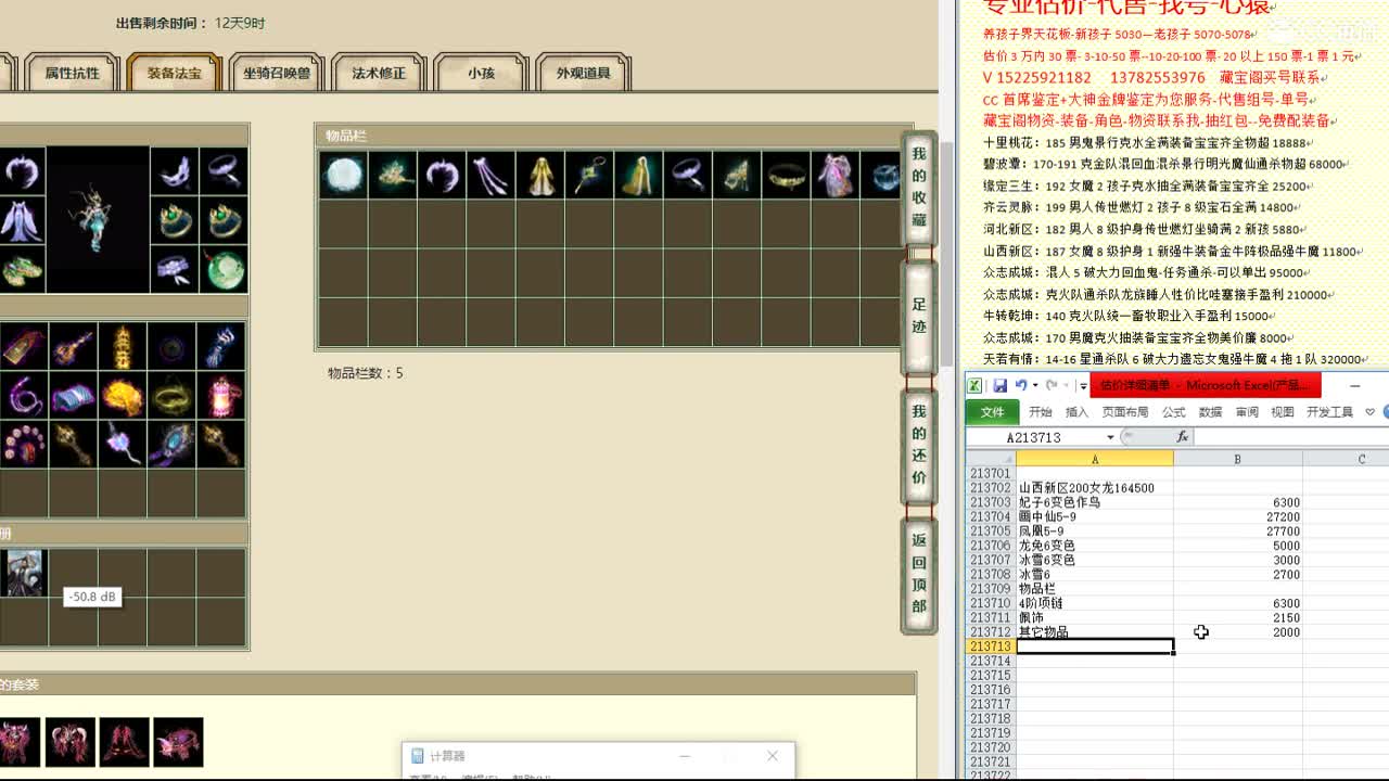 心猿-估价找号帮出号-养娃 第12段