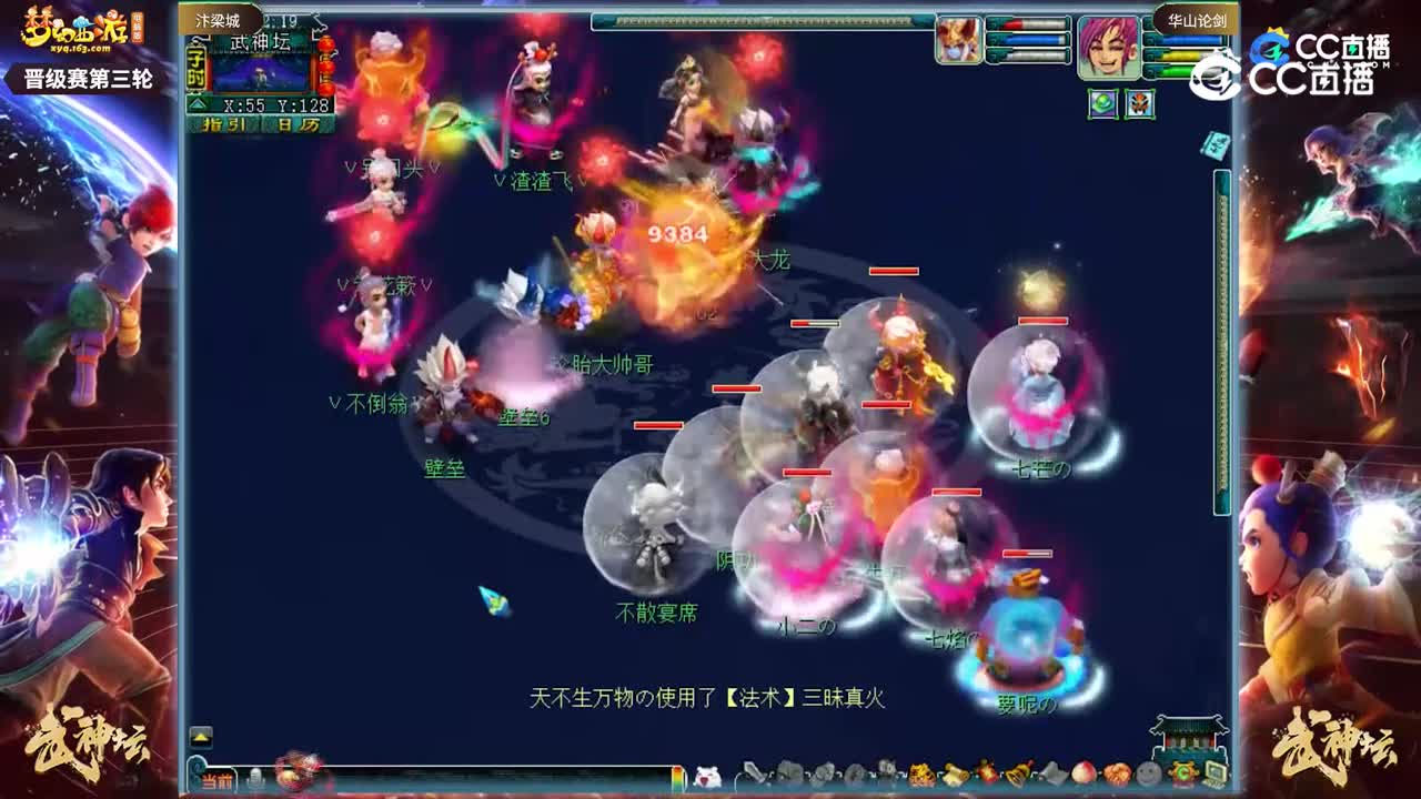 【199武神坛】【晋级赛第三轮】华山论剑VS汴梁城【CC情报站】