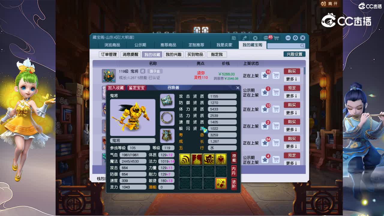 【主播点评】鬼将