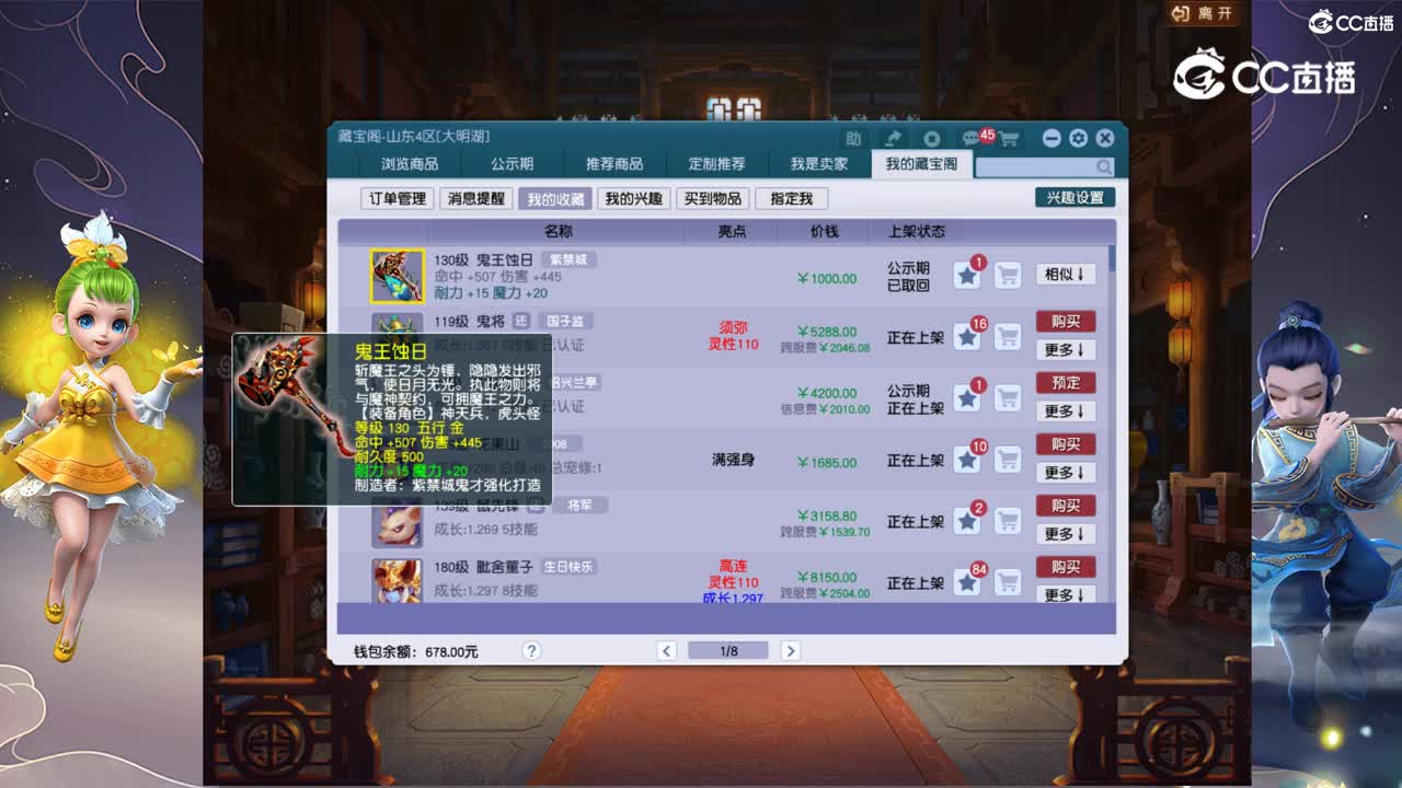 【主播点评】鬼王蚀日