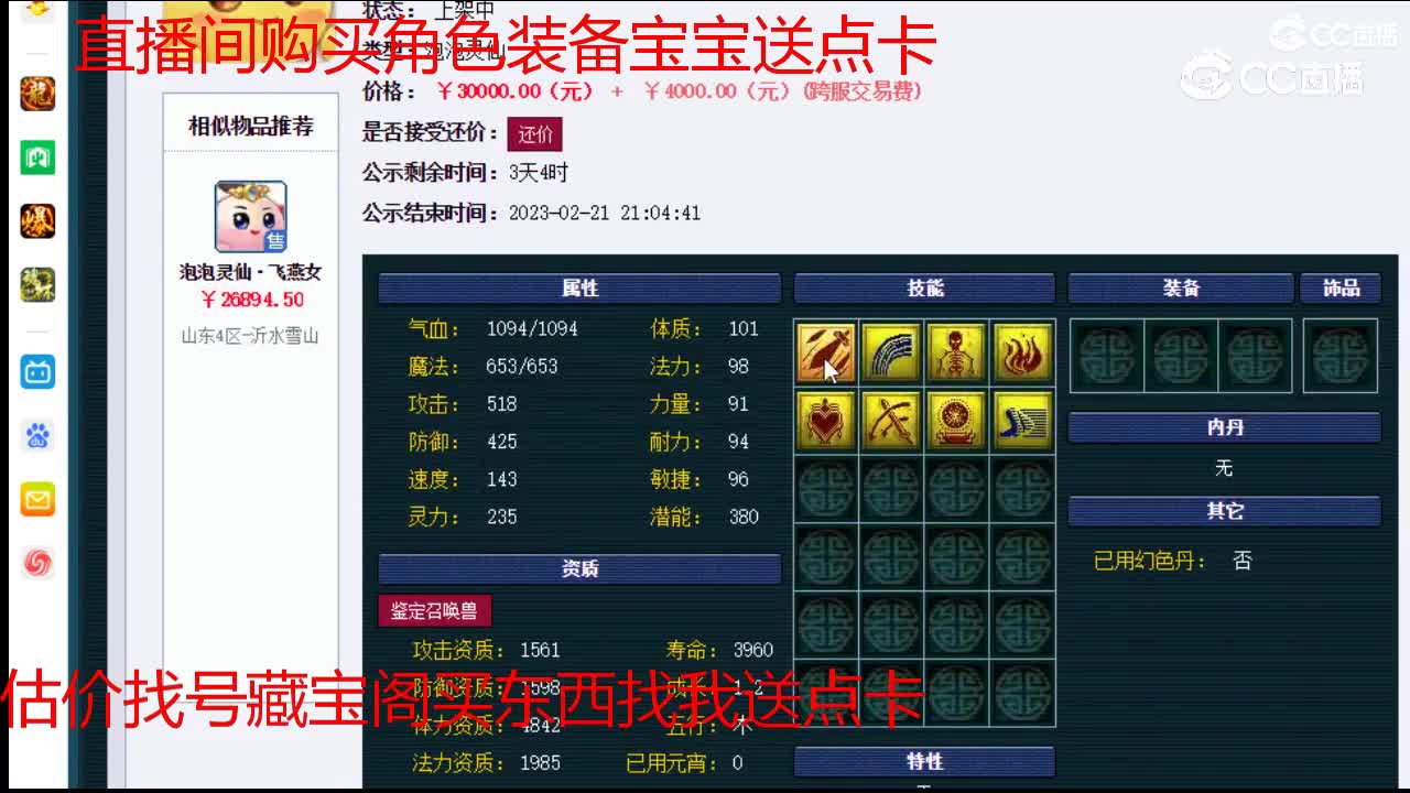 【主播点评】泡泡灵仙·剑侠客