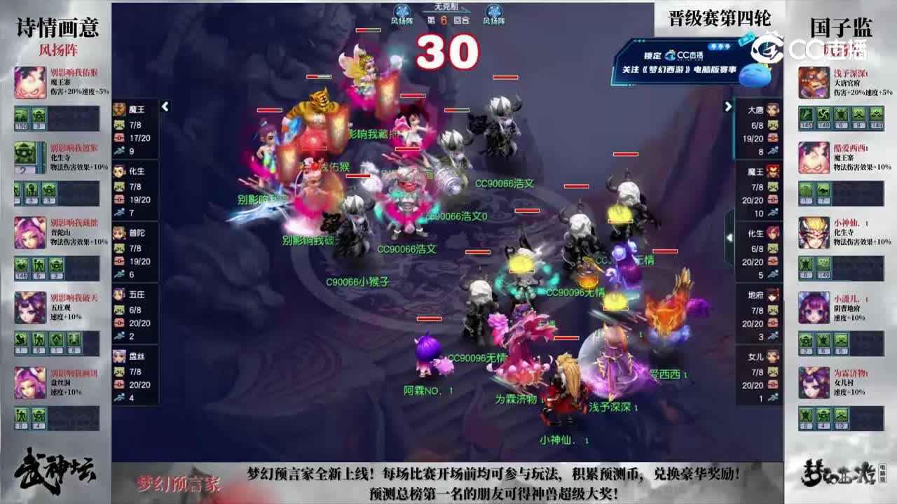 【199武神坛】【晋级赛第四轮】国子监VS诗情画意【CC情报站】