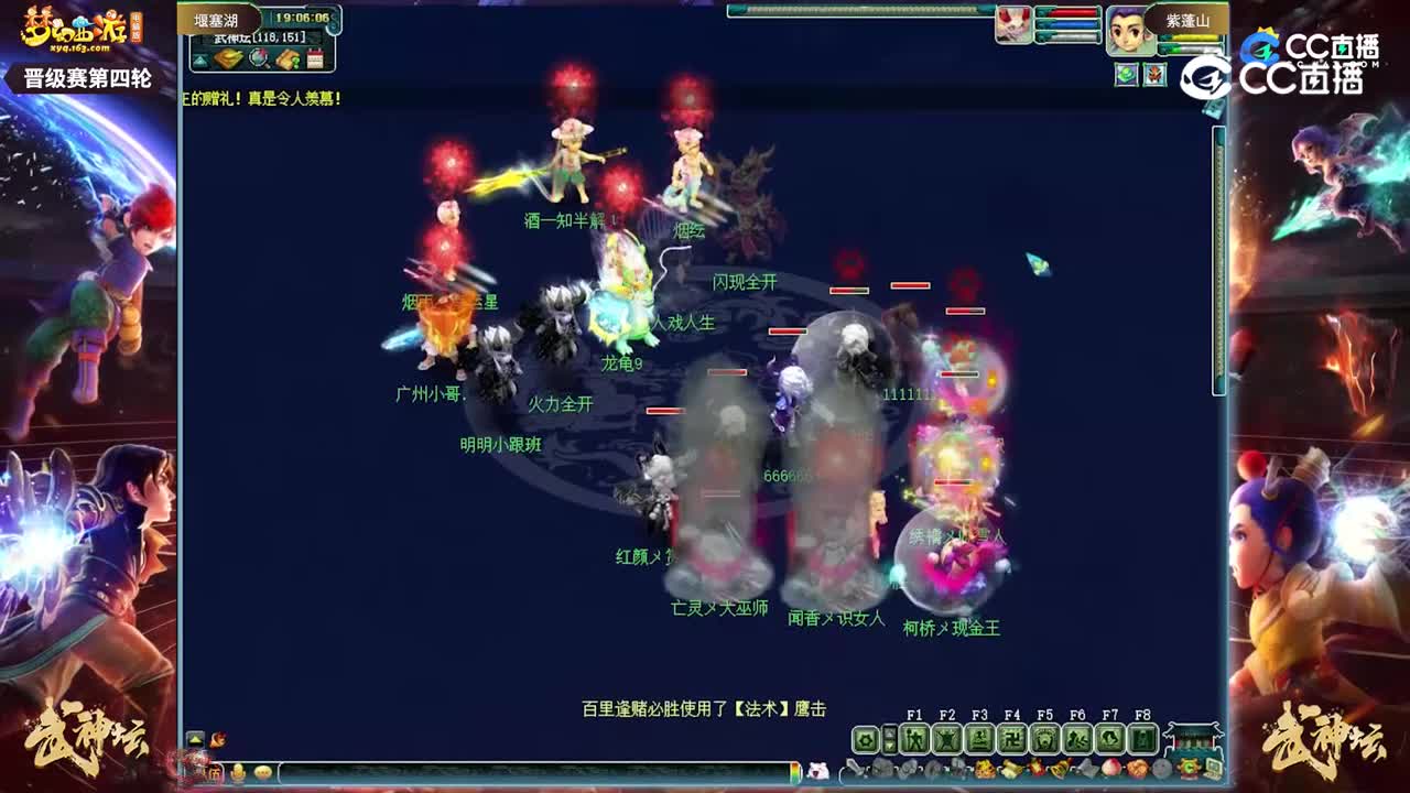 【199武神坛】【晋级赛第四轮】紫蓬山VS堰塞湖【CC情报站】