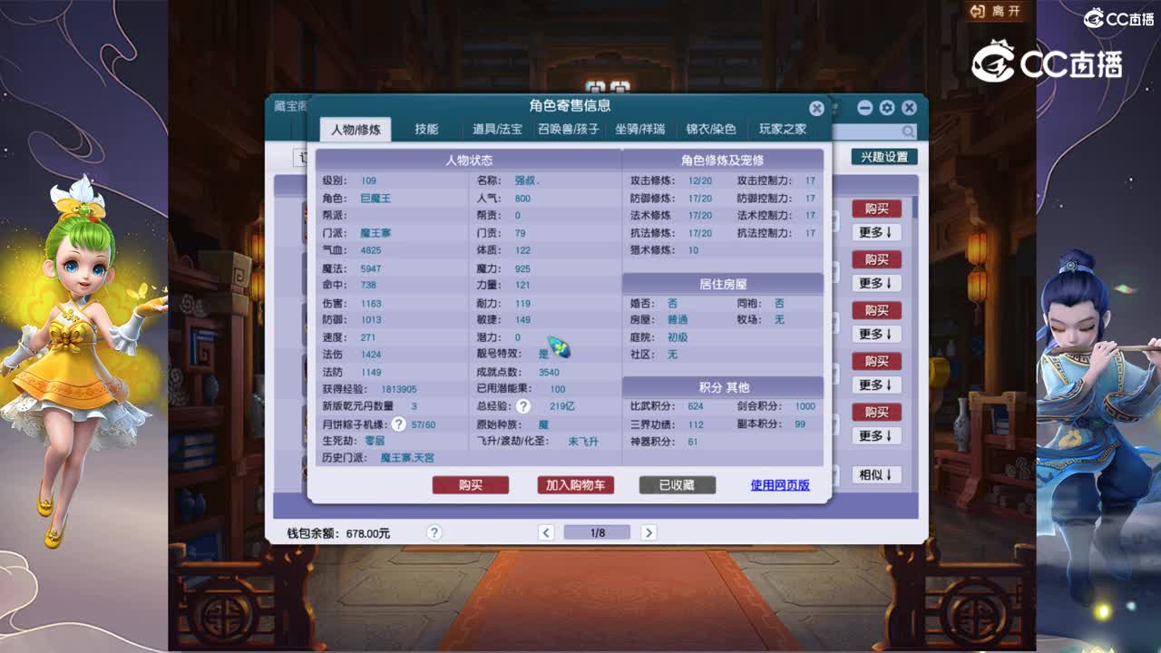 【主播点评】魔王寨
