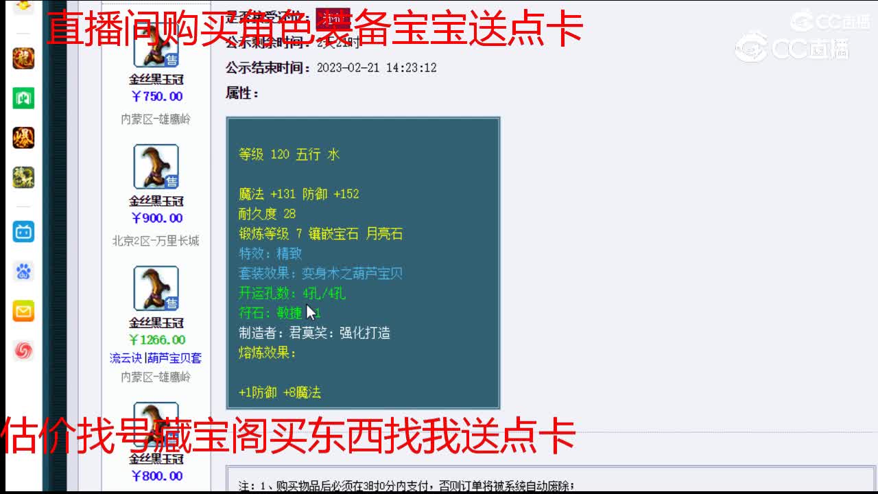 【主播点评】金丝黑玉冠