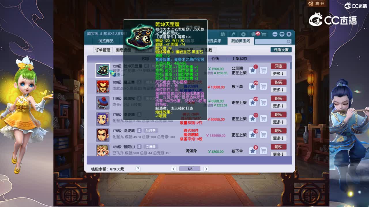 【主播点评】乾坤天罡履