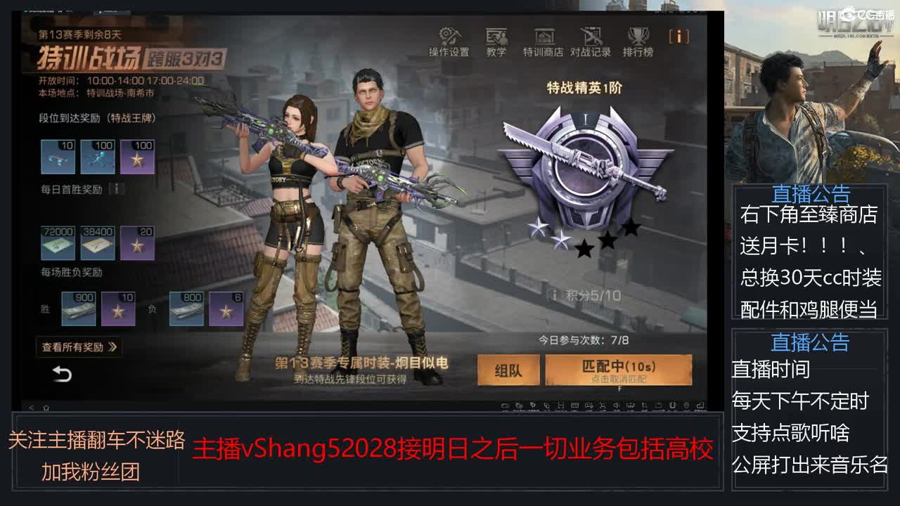 新主播小年区争霸赛开场 第4段