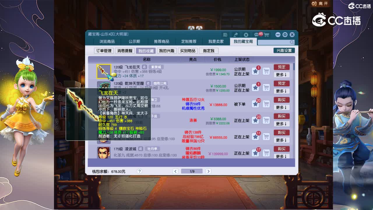 【主播点评】飞龙在天