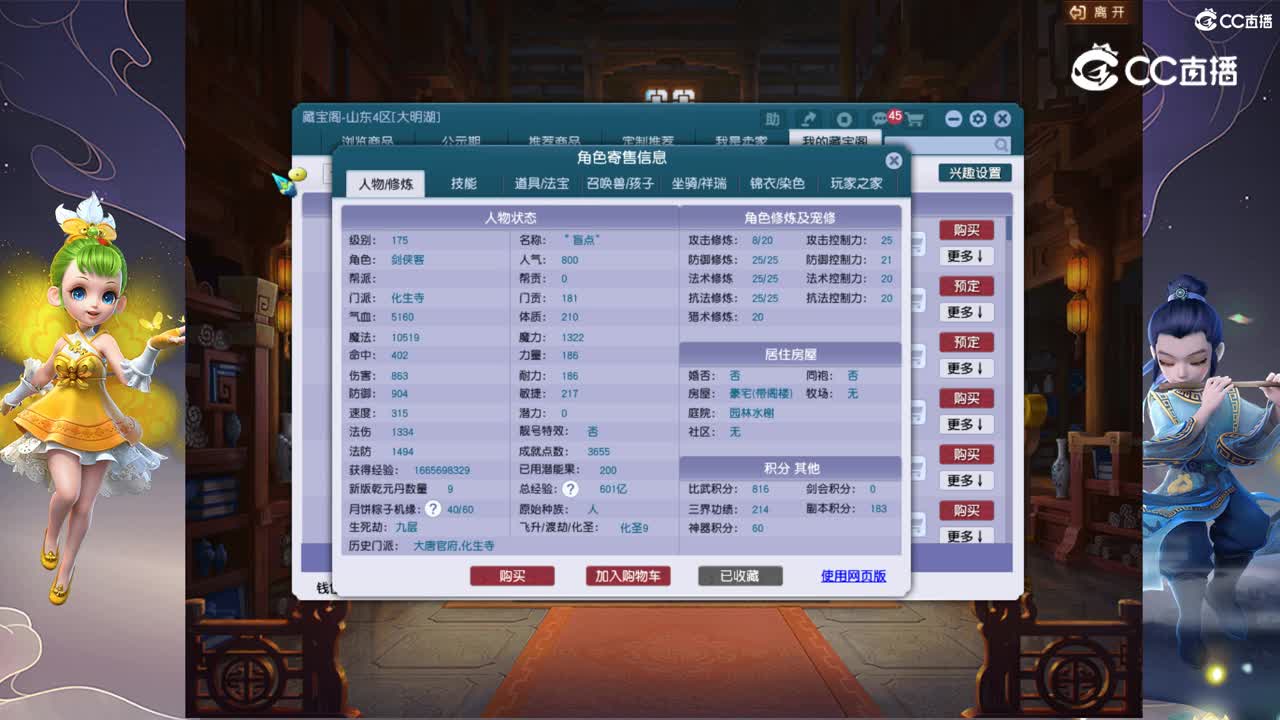 【主播点评】化生寺