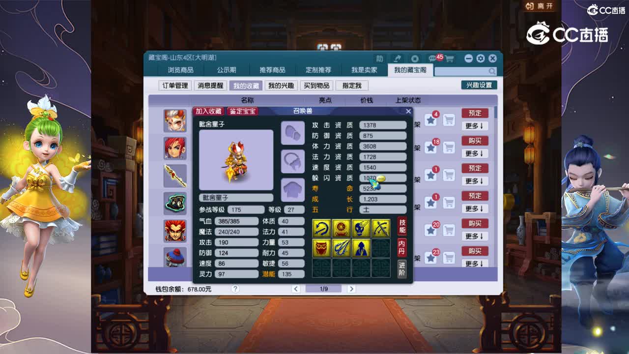 【主播点评】毗舍童子