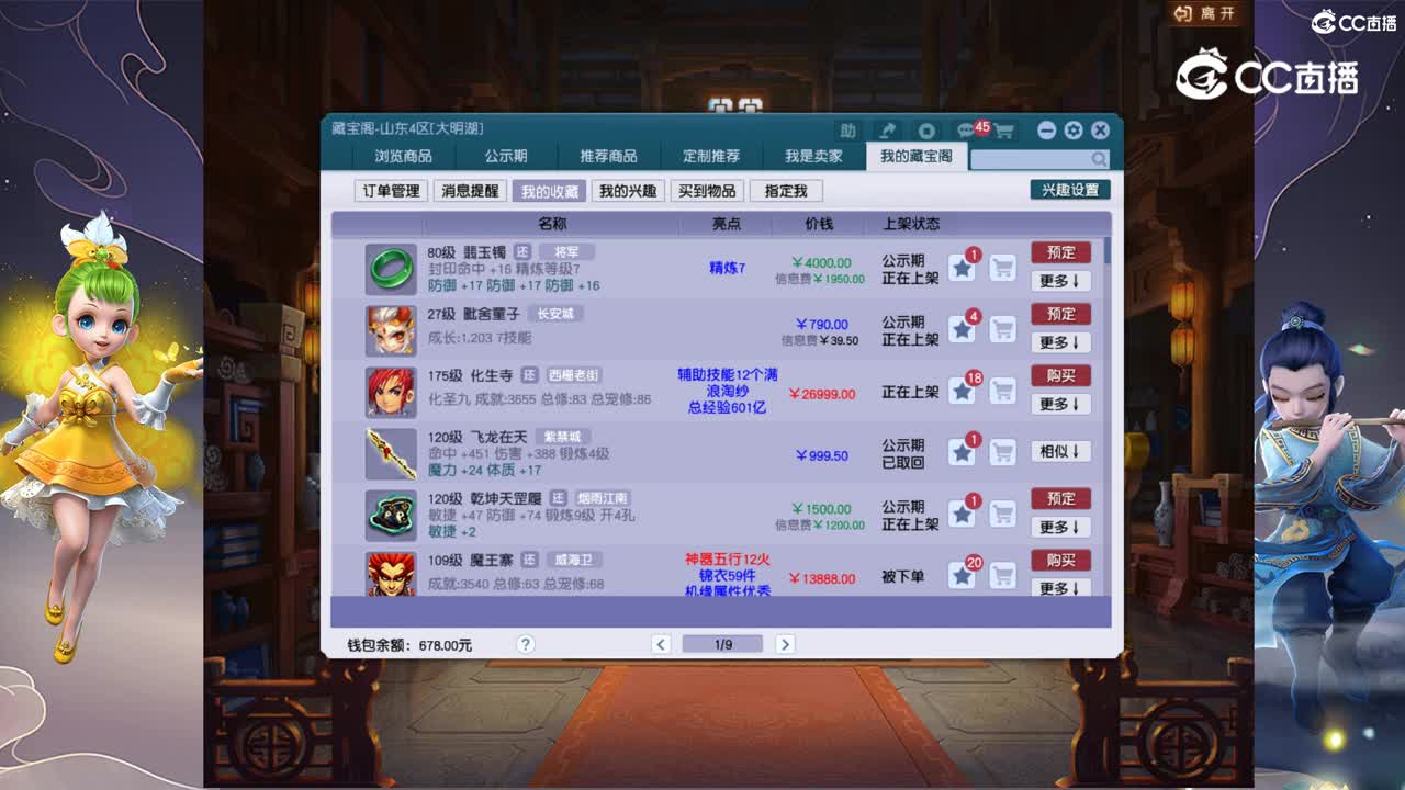 【主播点评】翡玉镯