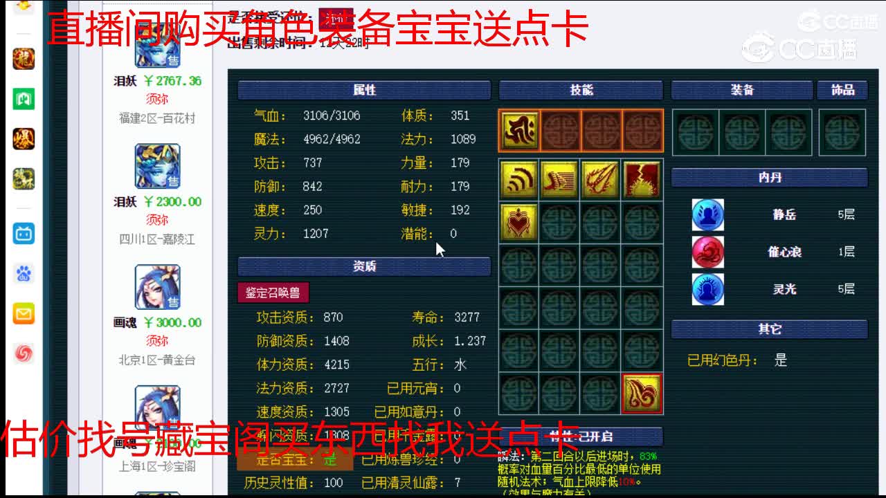 【主播点评】泪妖