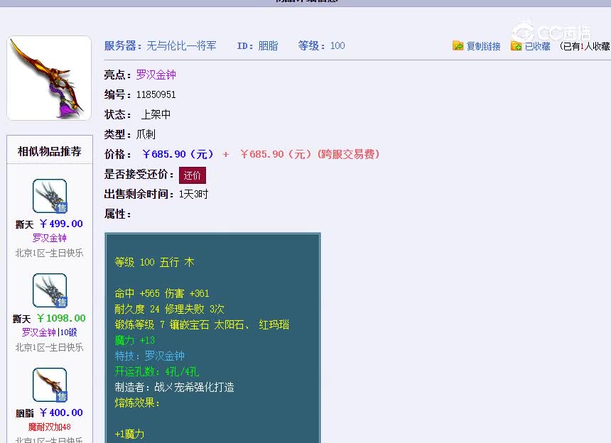 100武器罗汉