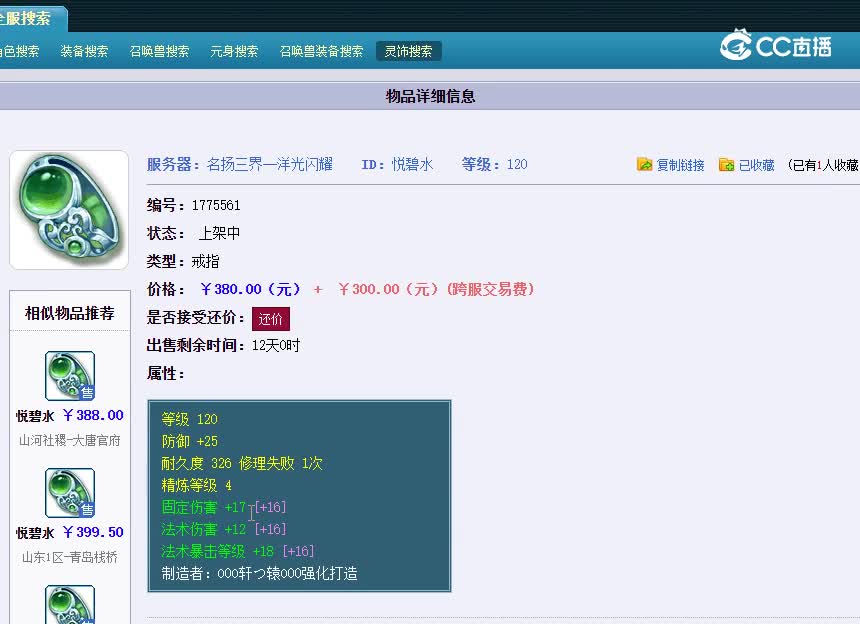 120戒指