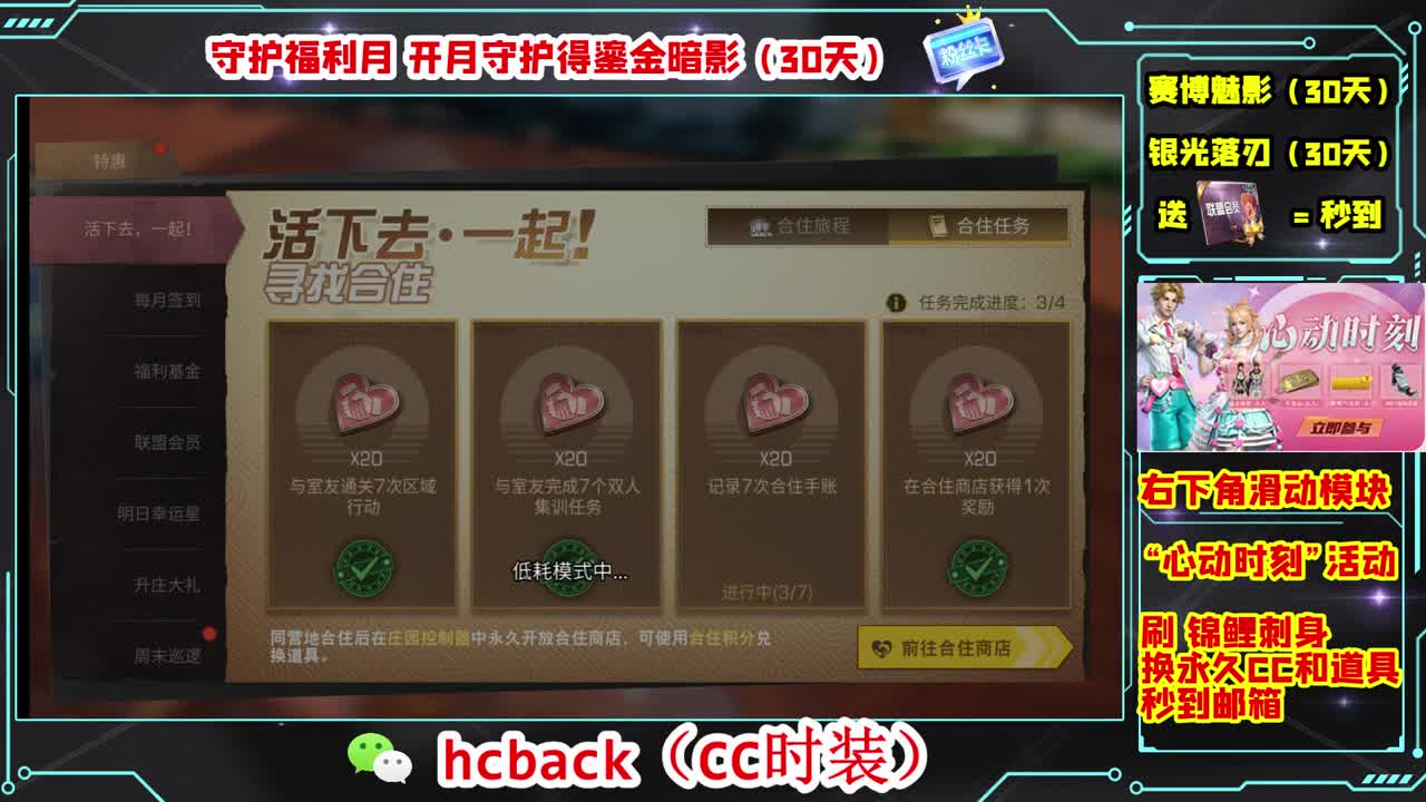 金C蓝C白C秒兑换心动时刻 第7段