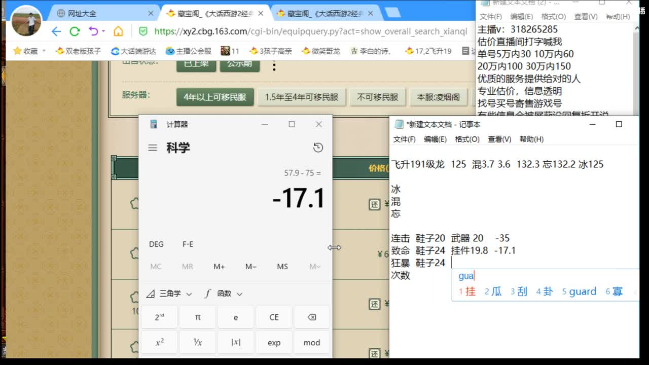 估价配装专业细心的主播 第2段