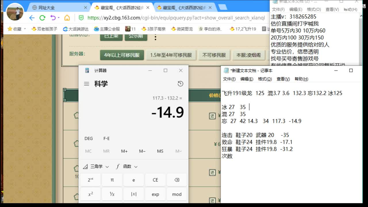 估价配装专业细心的主播 第2段