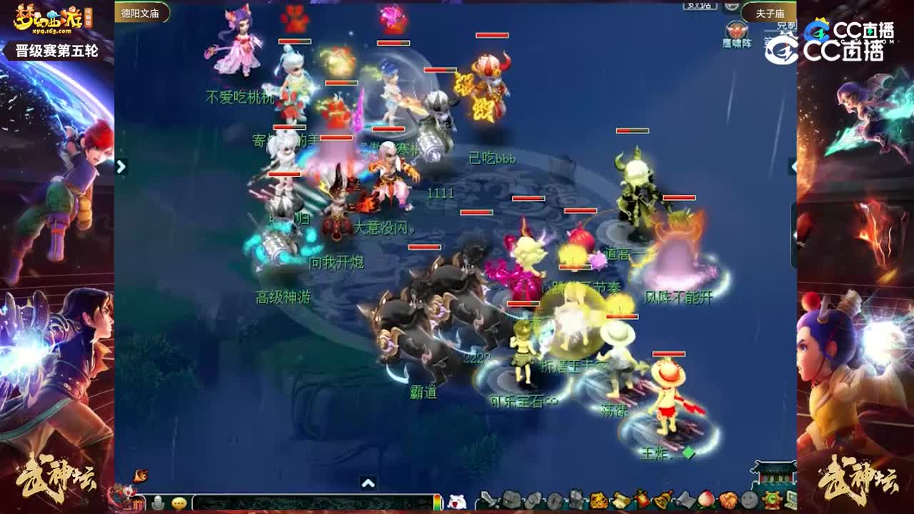 【199武神坛】【晋级赛第五轮】夫子庙VS德阳文庙【CC情报站】