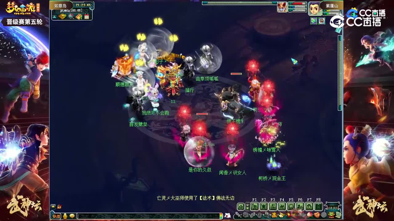【199武神坛】【晋级赛第五轮】紫蓬山VS如意岛【CC情报站】