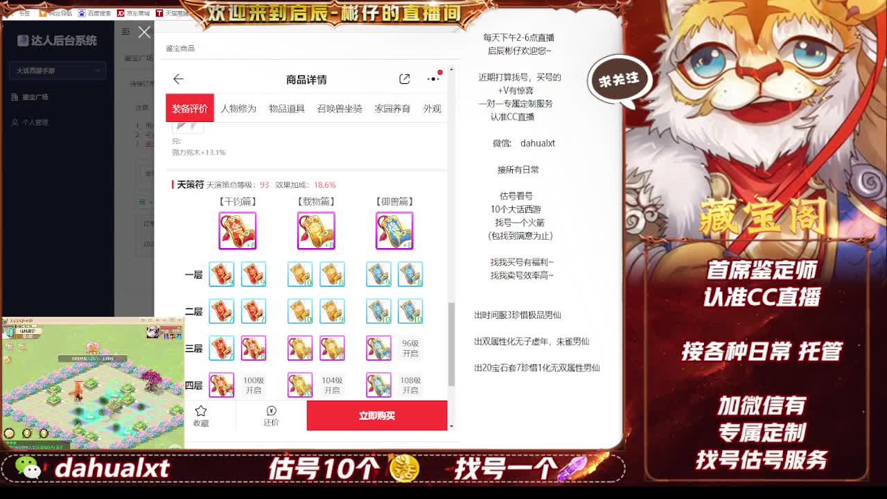 藏宝阁估号找号接仙桃 第1段