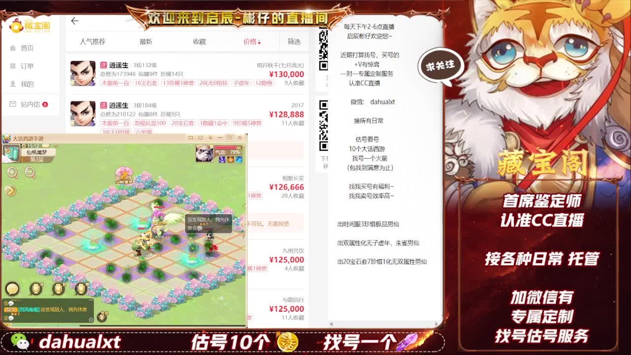 藏宝阁估号找号接仙桃 第3段