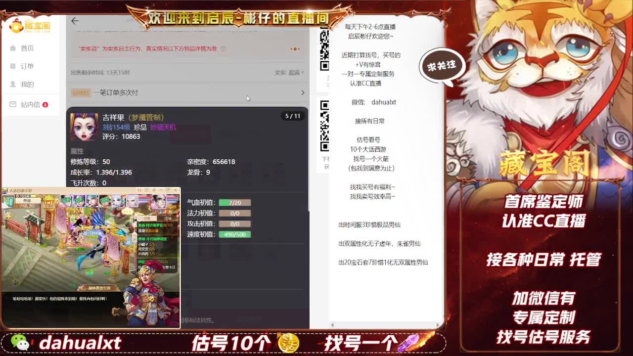 藏宝阁估号找号接仙桃 第4段