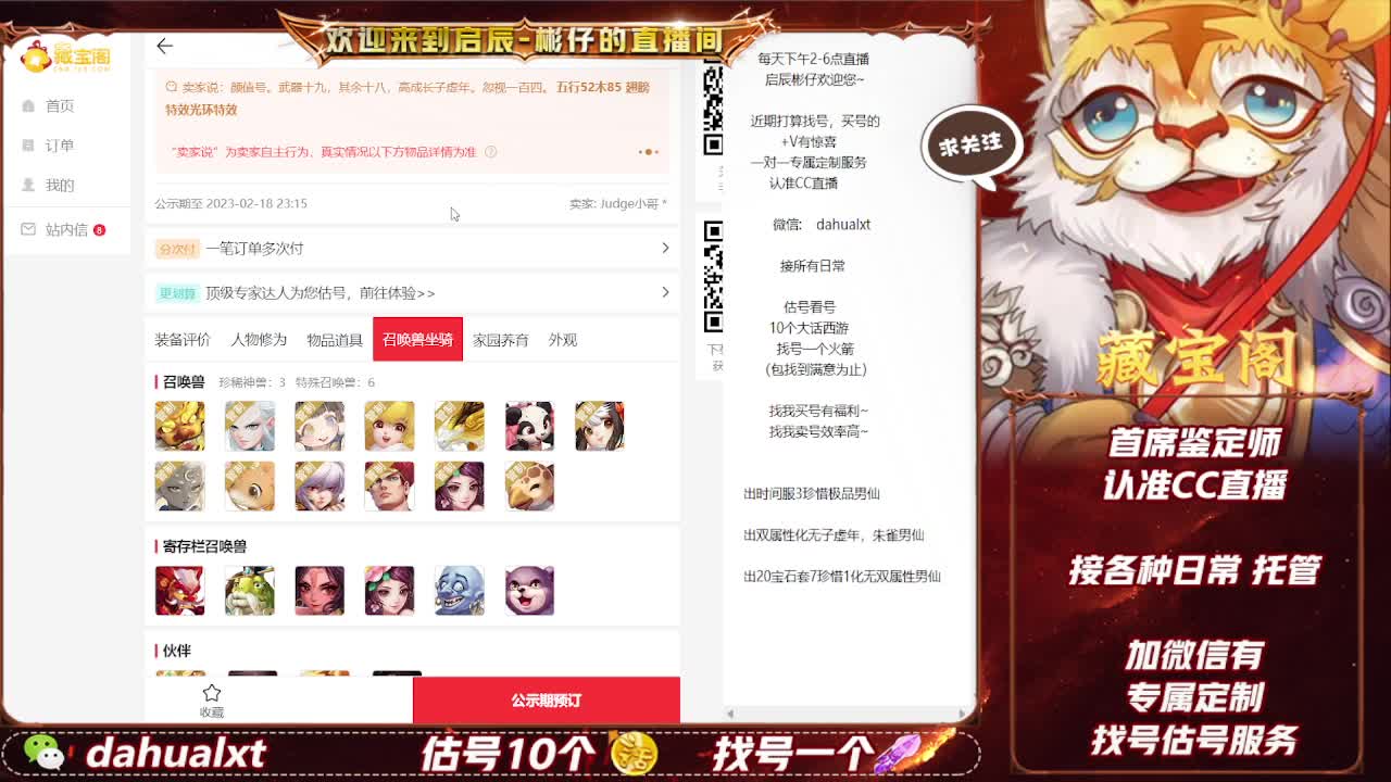 藏宝阁估号找号接仙桃 第5段